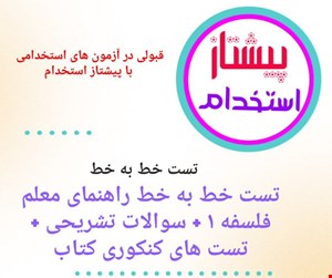 تست خط به خط و طلایی راهنمای معلم فلسفه 1