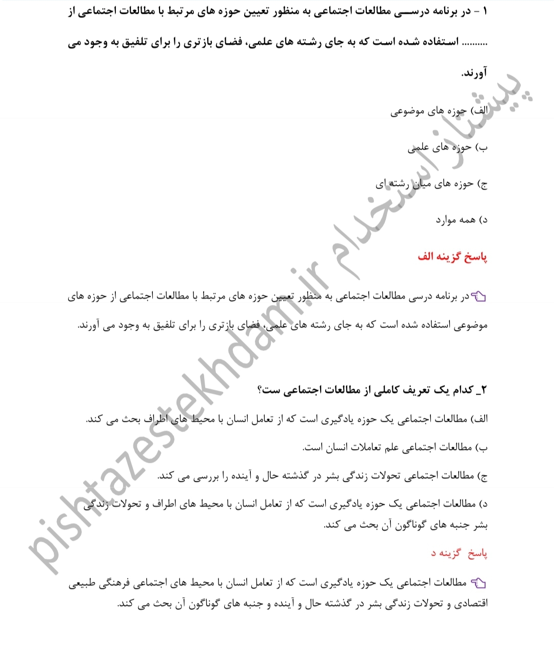 تست خط به خط راهنمای معلم مطالعات اجتماعی پایه هشتم