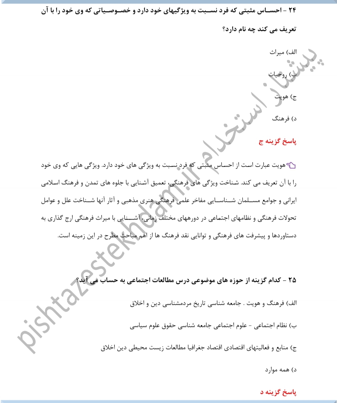 تست خط به خط راهنمای معلم مطالعات اجتماعی پایه هشتم