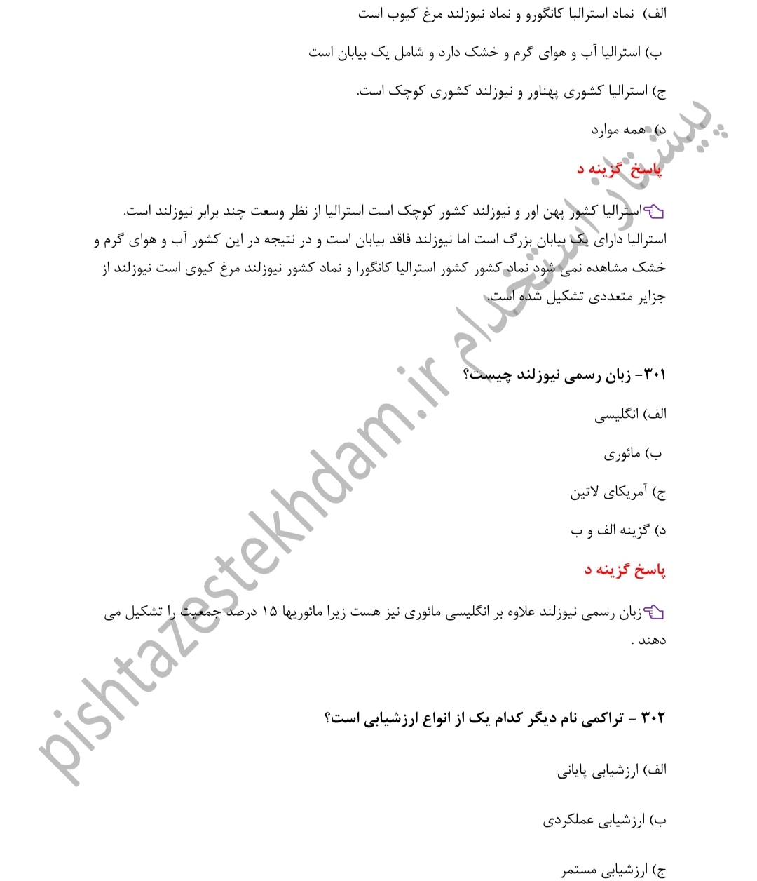 تست خط به خط راهنمای معلم مطالعات اجتماعی پایه هشتم