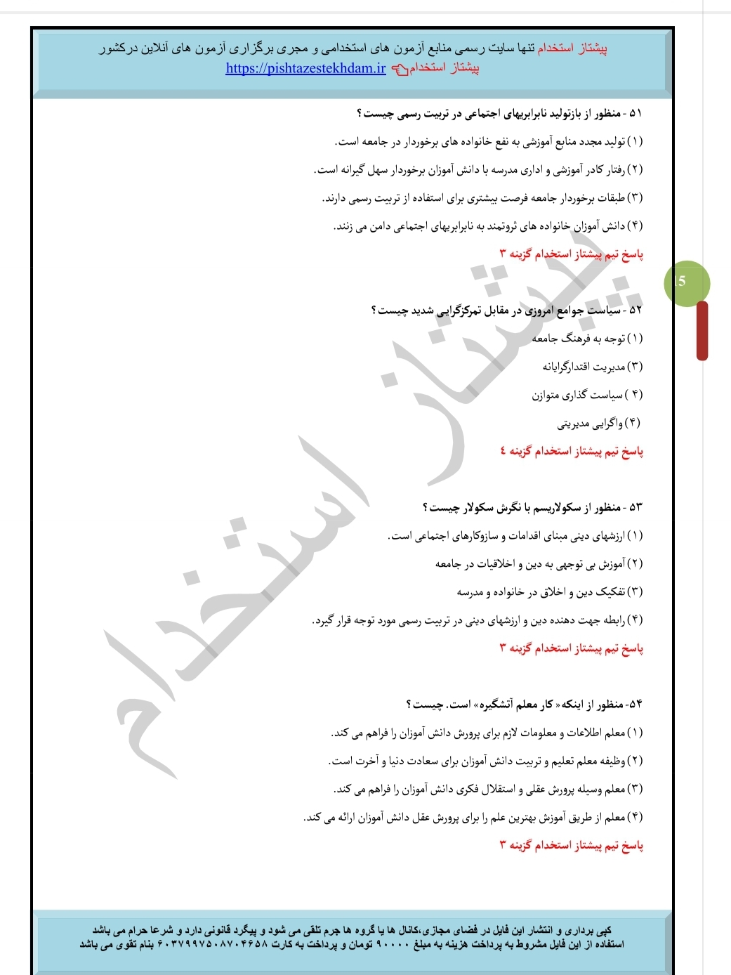 دفترچه سوالات عمومی و اختصاصی استخدامی دبیری و هنرآموزی ۱۴۰۳ با پاسخنامه 