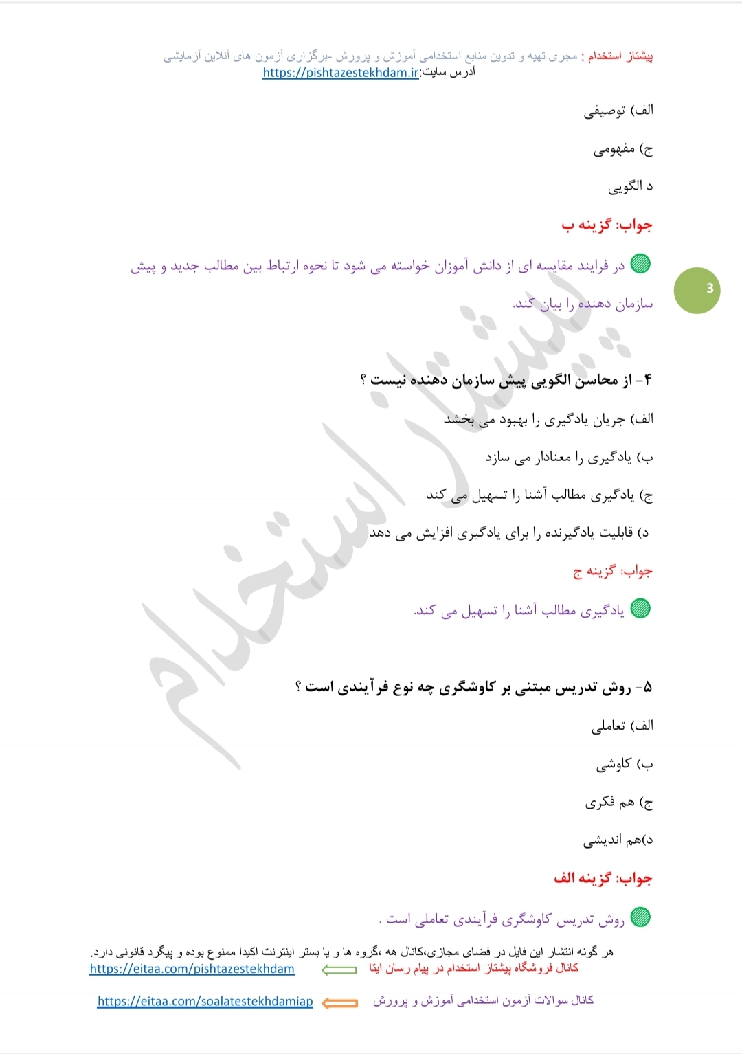 تست خط به خط راهنمای معلم تاریخ پایه یازدهم | پیشتاز استخدام
