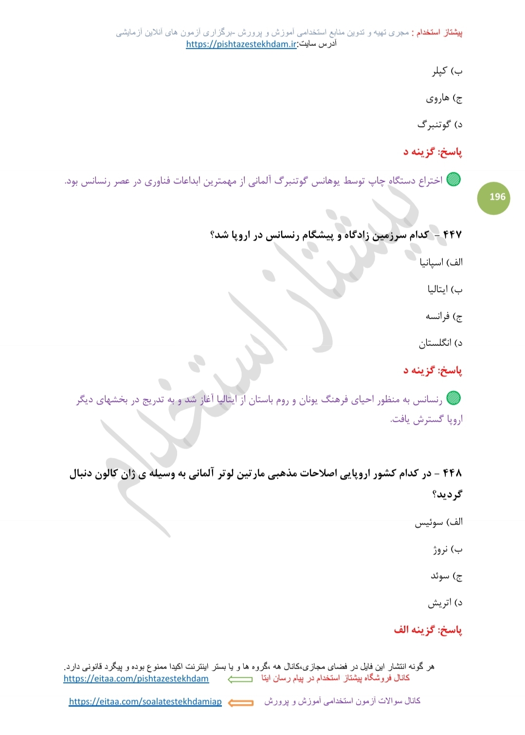 تست خط به خط راهنمای معلم تاریخ پایه یازدهم | پیشتاز استخدام
