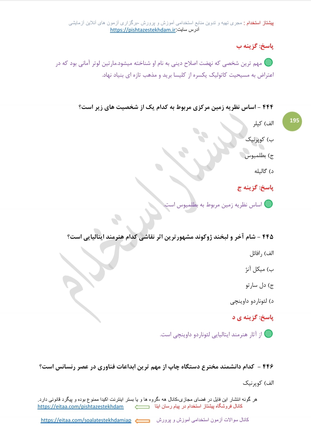 تست خط به خط راهنمای معلم تاریخ پایه یازدهم | پیشتاز استخدام