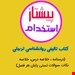 این کتاب شامل :(درسنامه،خلاصه درس و نکات مهم،756 تست خط به خط) (pdf)