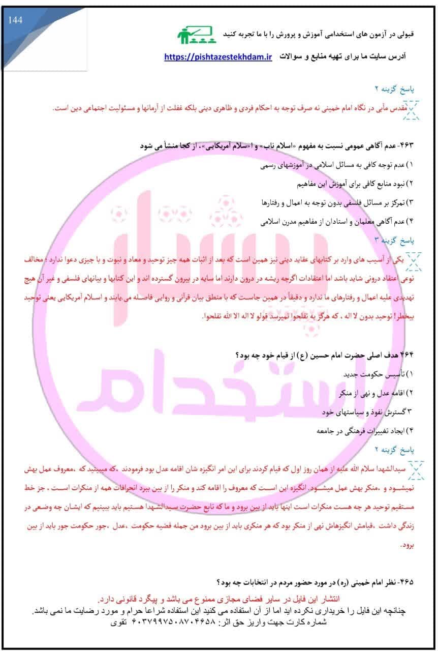 نمونه سوال جدال دو اسلام