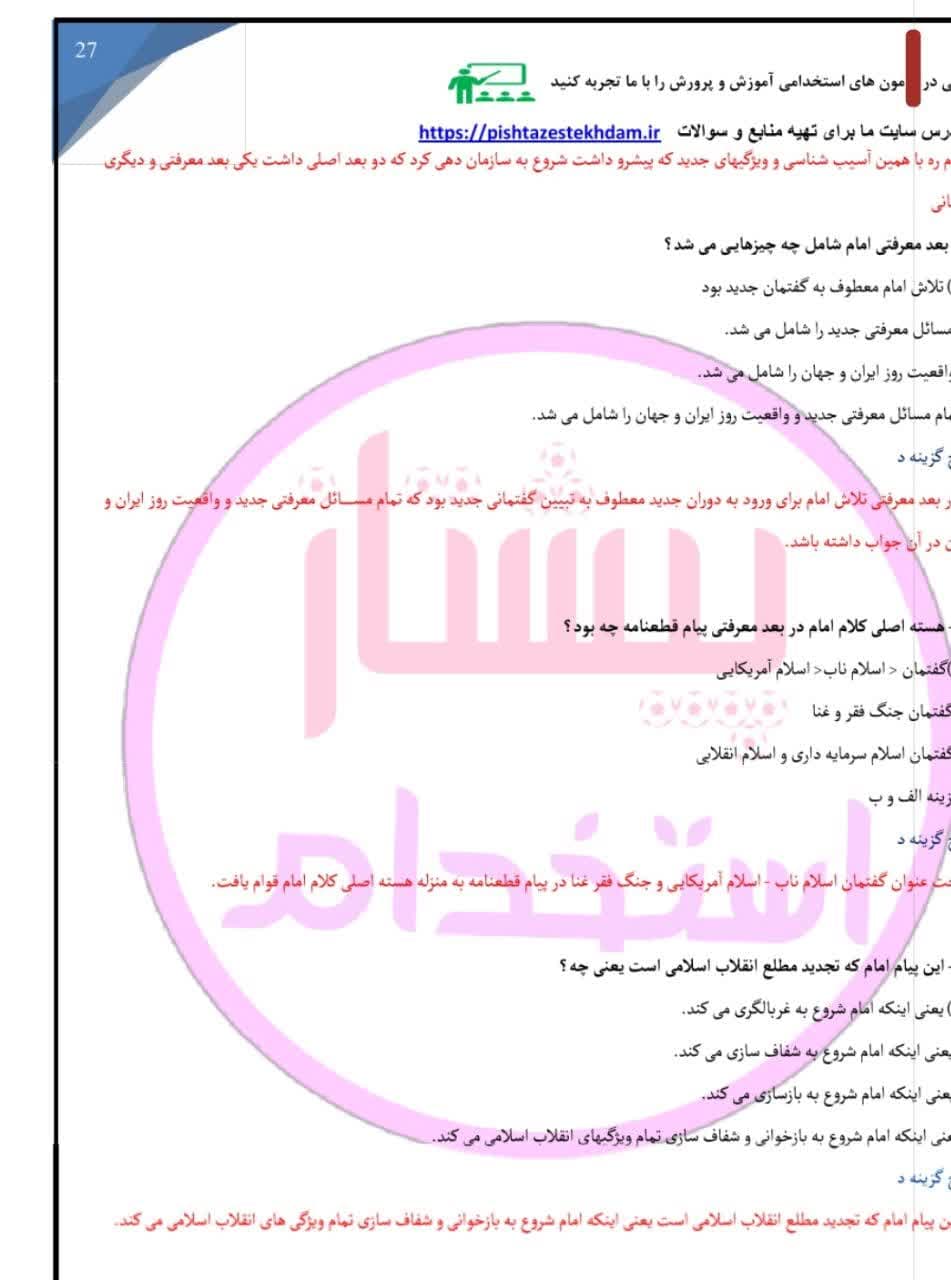 نمونه سوال جدال دو اسلام