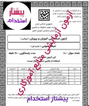 دفترچه آزمون آزمایشی آموزگاری (مرحله اول)