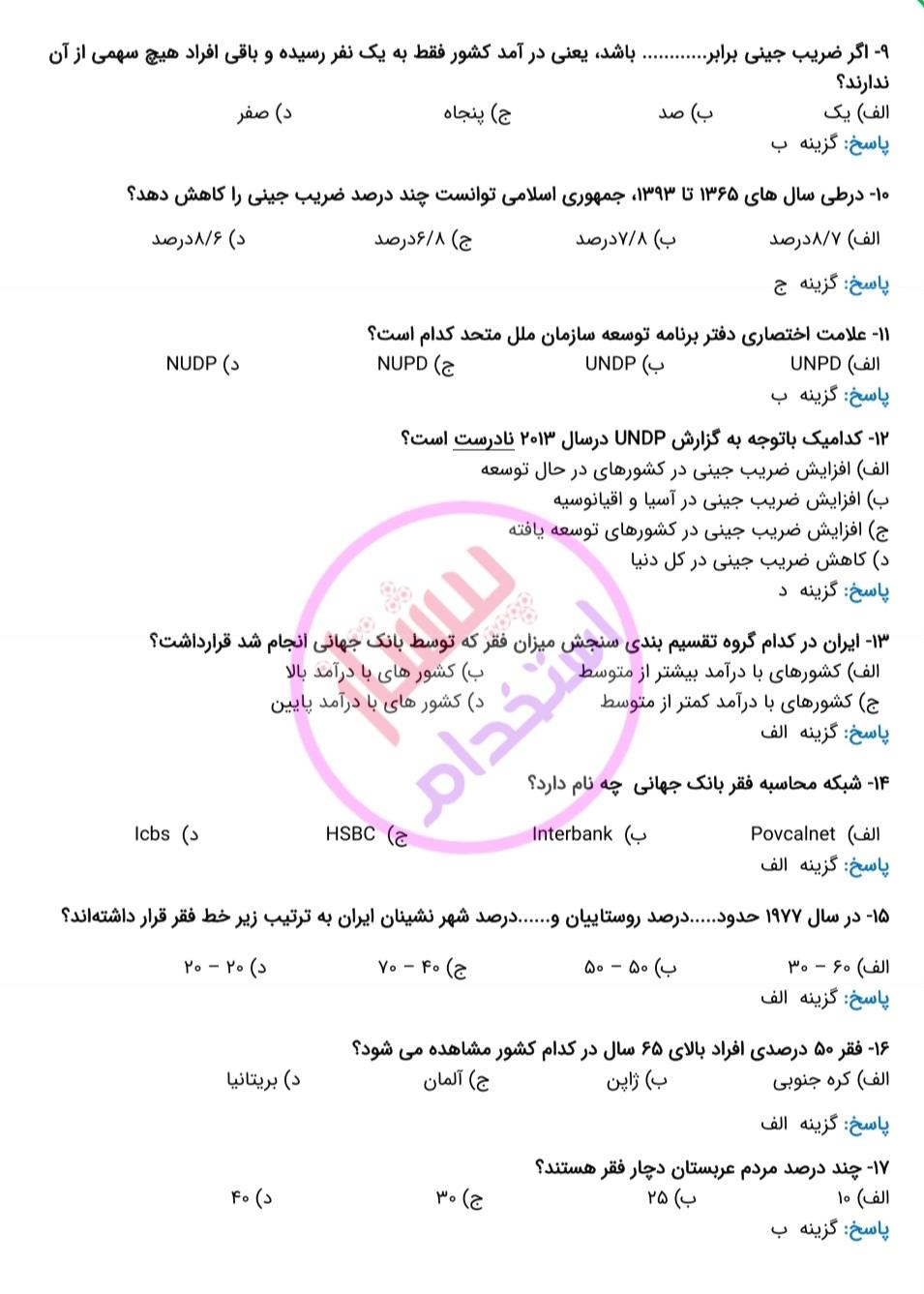 بانک تست خط به خط منابع عمومی آزمون استخدامی دبیری،آموزگاری و هنرآموزی آموزش و پرورش 