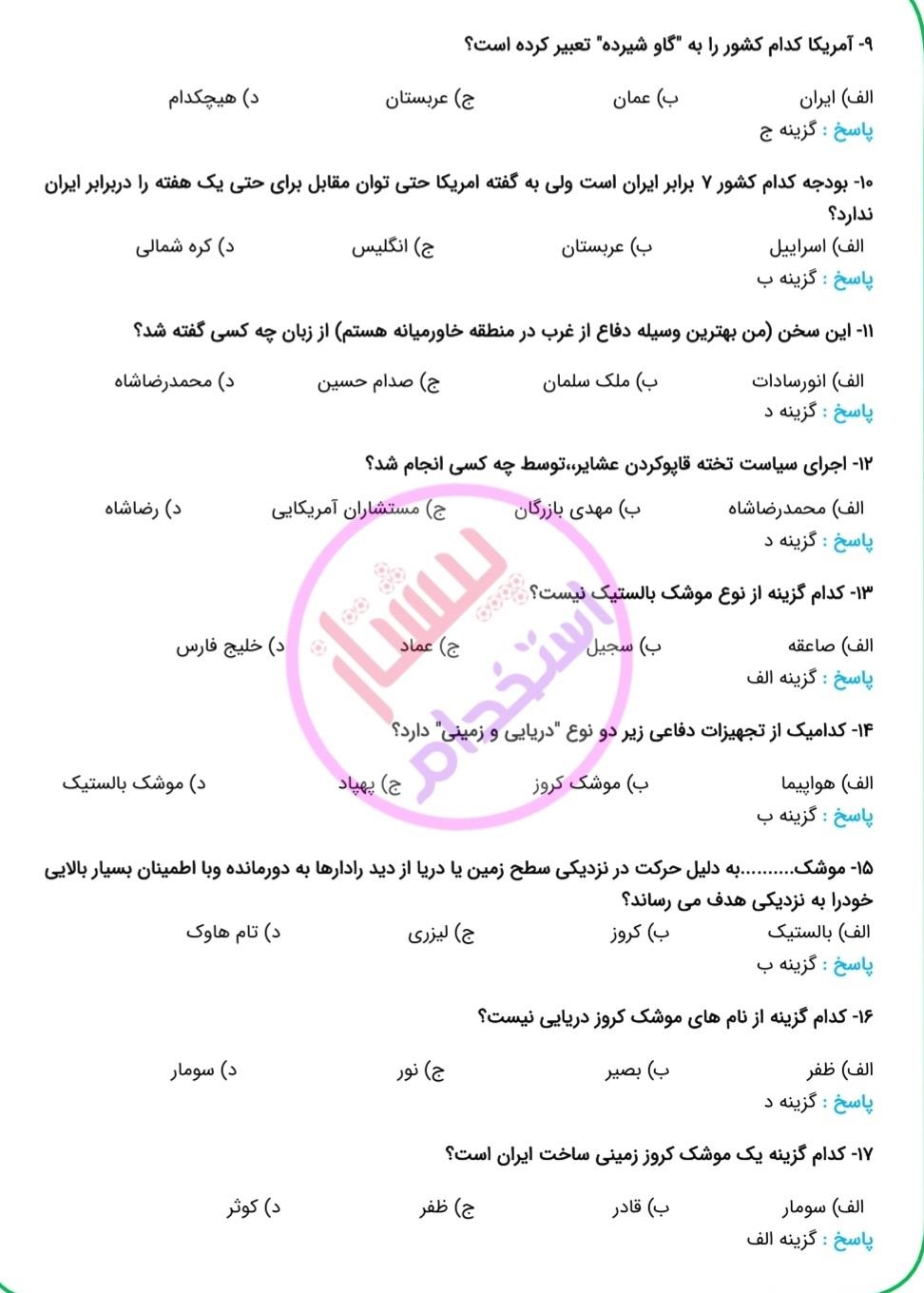 بانک تست خط به خط منابع عمومی آزمون استخدامی دبیری،آموزگاری و هنرآموزی آموزش و پرورش 