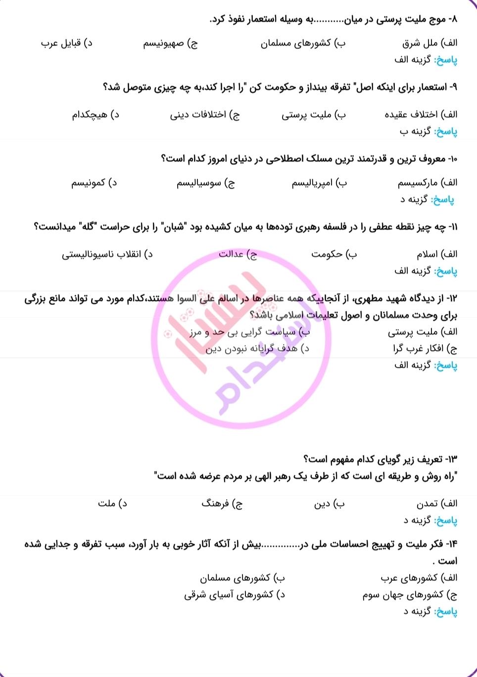 بانک تست خط به خط منابع عمومی آزمون استخدامی دبیری،آموزگاری و هنرآموزی آموزش و پرورش 
