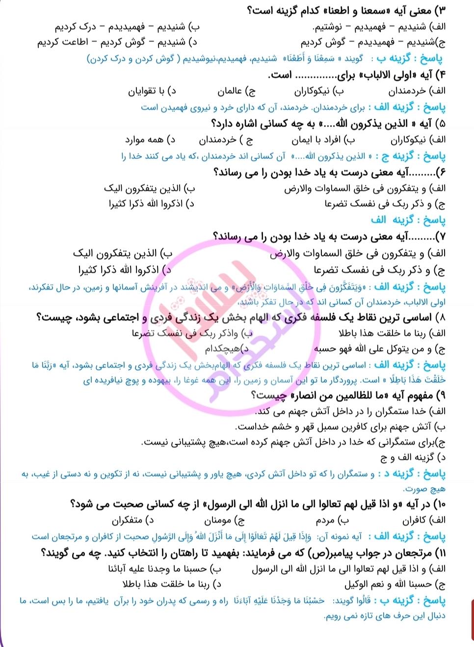 بانک تست خط به خط منابع عمومی آزمون استخدامی دبیری،آموزگاری و هنرآموزی آموزش و پرورش 