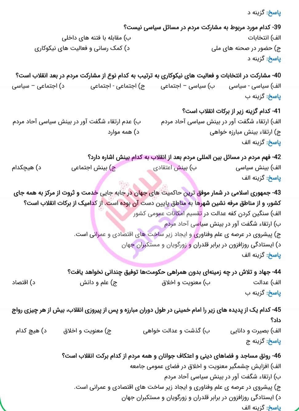 بانک تست خط به خط منابع عمومی آزمون استخدامی دبیری،آموزگاری و هنرآموزی آموزش و پرورش 