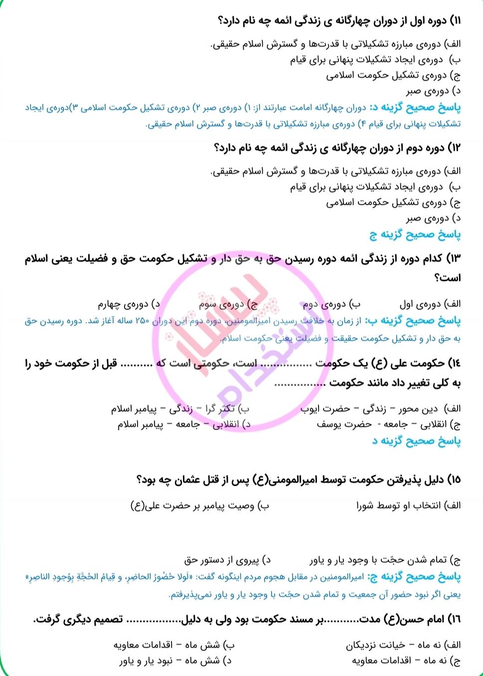 بانک تست خط به خط منابع عمومی آزمون استخدامی دبیری،آموزگاری و هنرآموزی آموزش و پرورش 