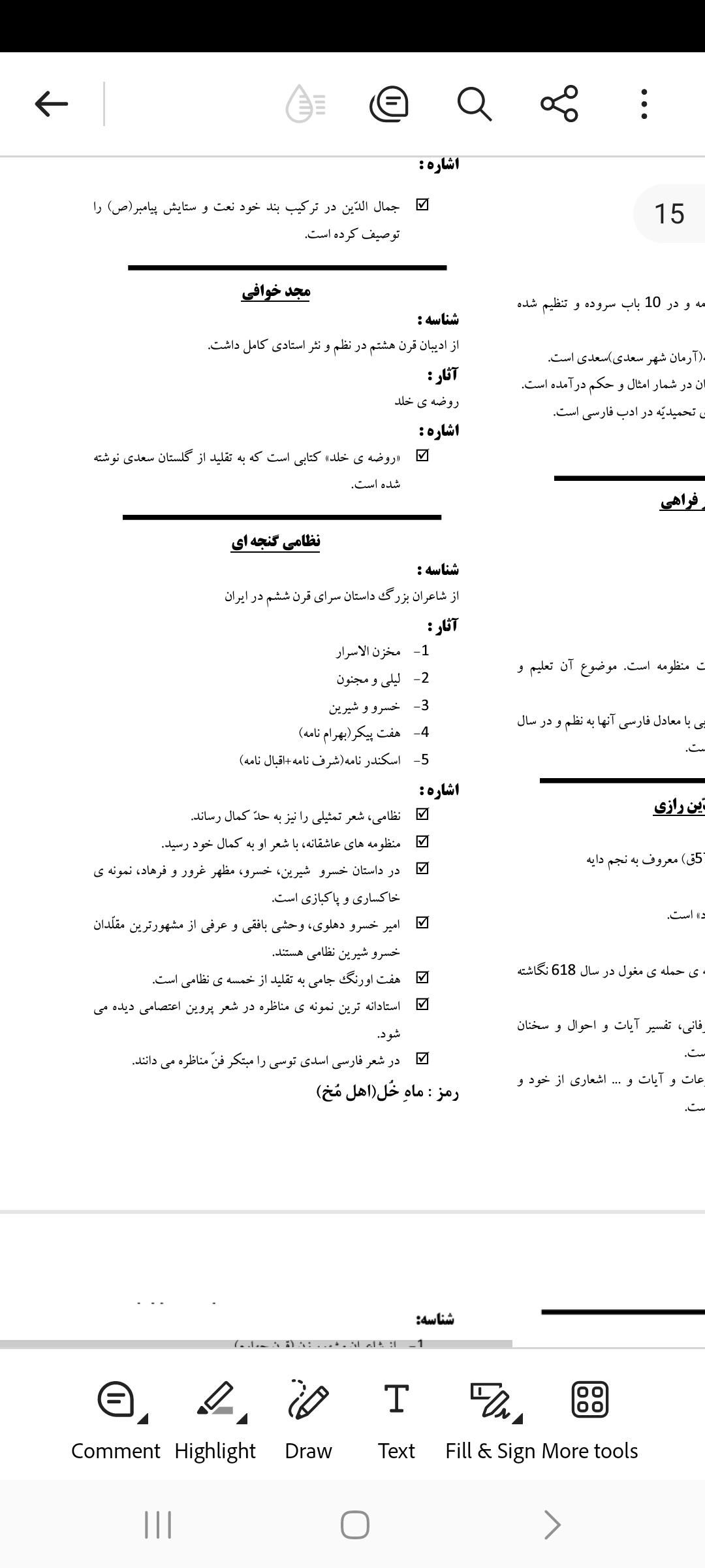 جزوه و تست زبان و ادبیات فارسی (مختص آزمون های استخدامی(