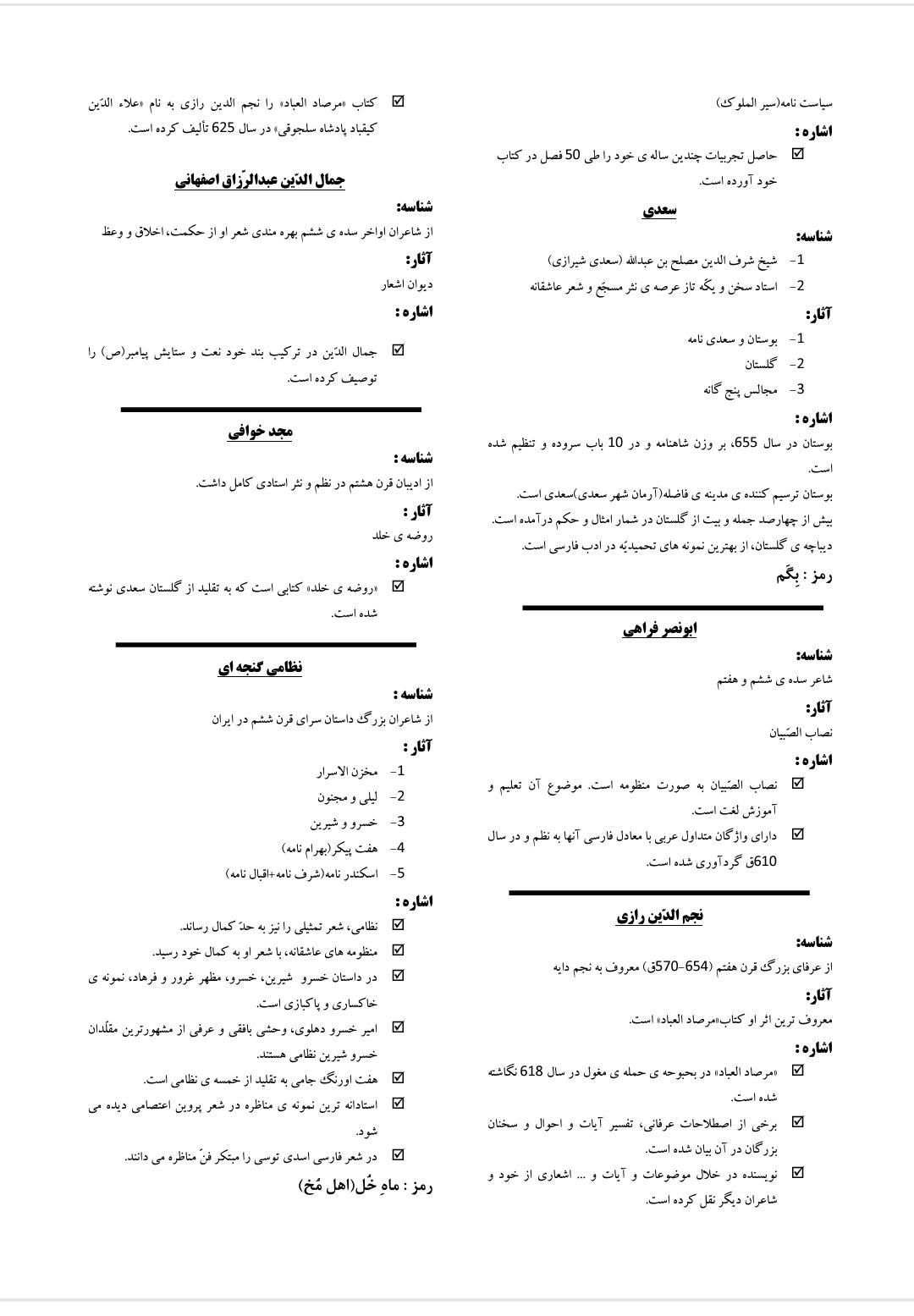 جزوه و تست زبان و ادبیات فارسی (مختص آزمون های استخدامی(