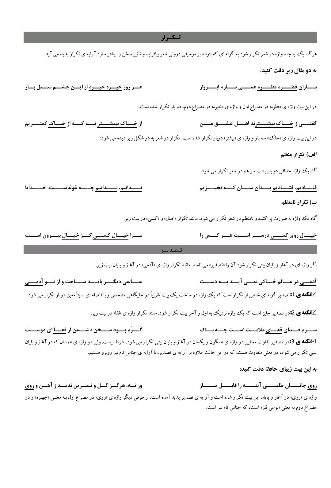 جزوه و تست زبان و ادبیات فارسی (مختص آزمون های استخدامی(