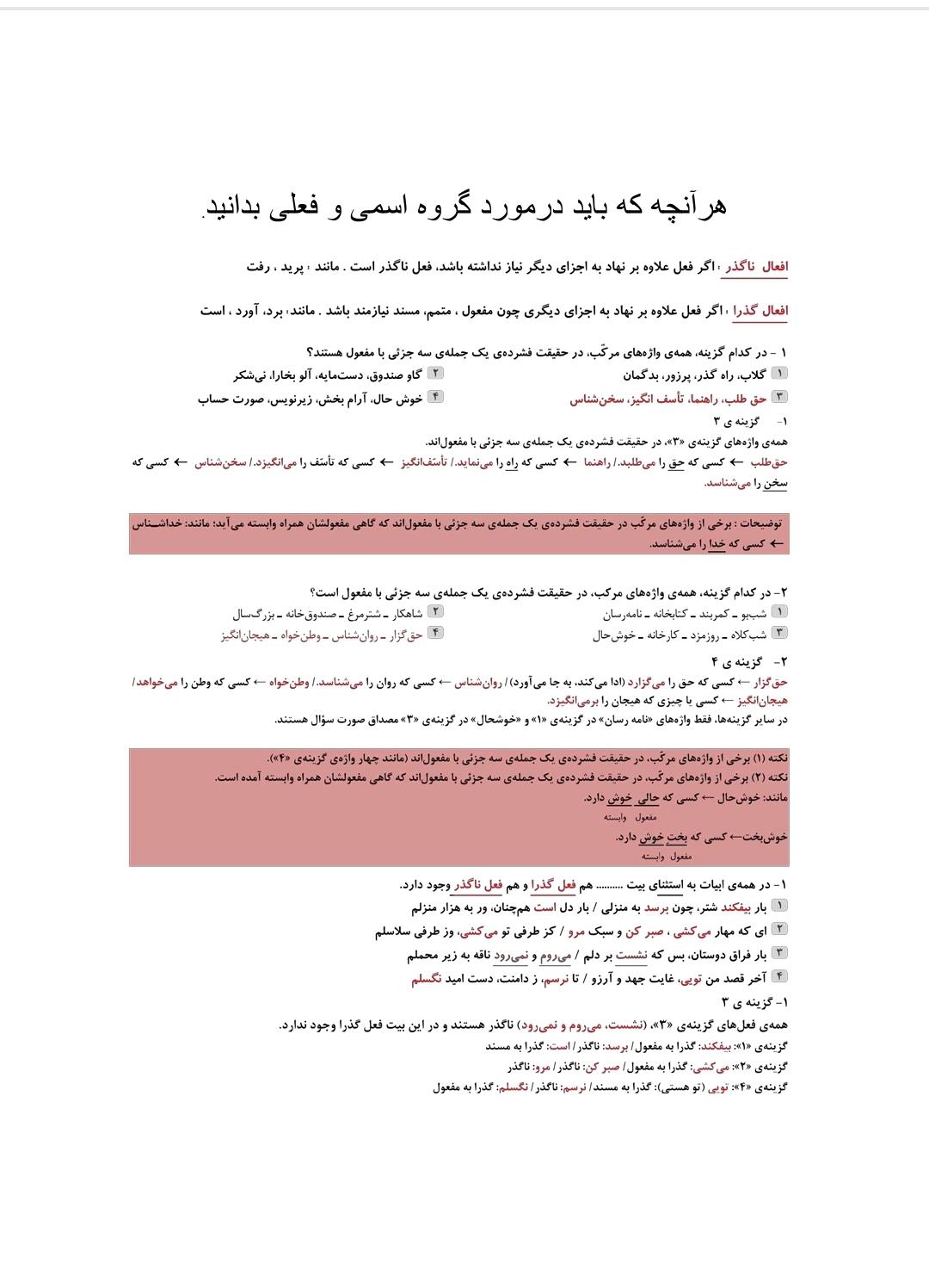 جزوه و تست زبان و ادبیات فارسی (مختص آزمون های استخدامی(