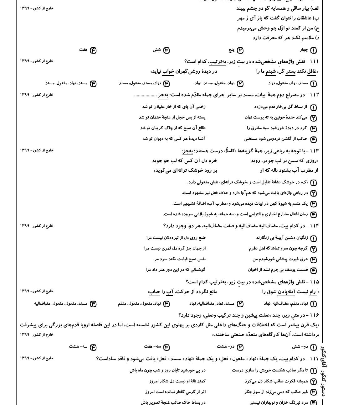 جزوه و تست زبان و ادبیات فارسی (مختص آزمون های استخدامی(