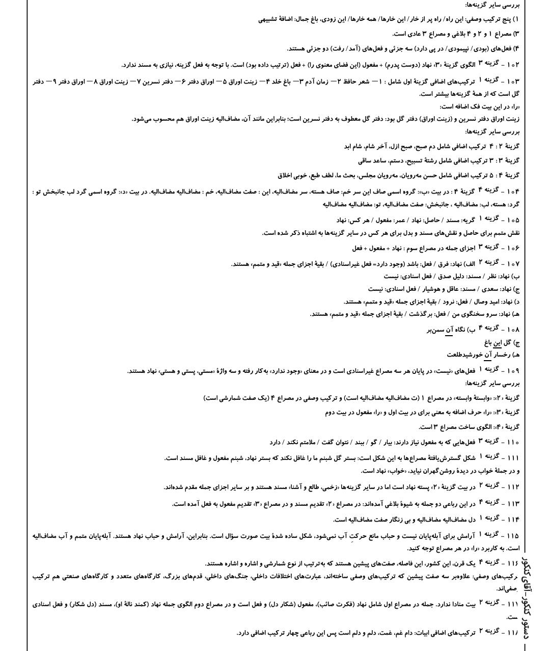 جزوه و تست زبان و ادبیات فارسی (مختص آزمون های استخدامی(