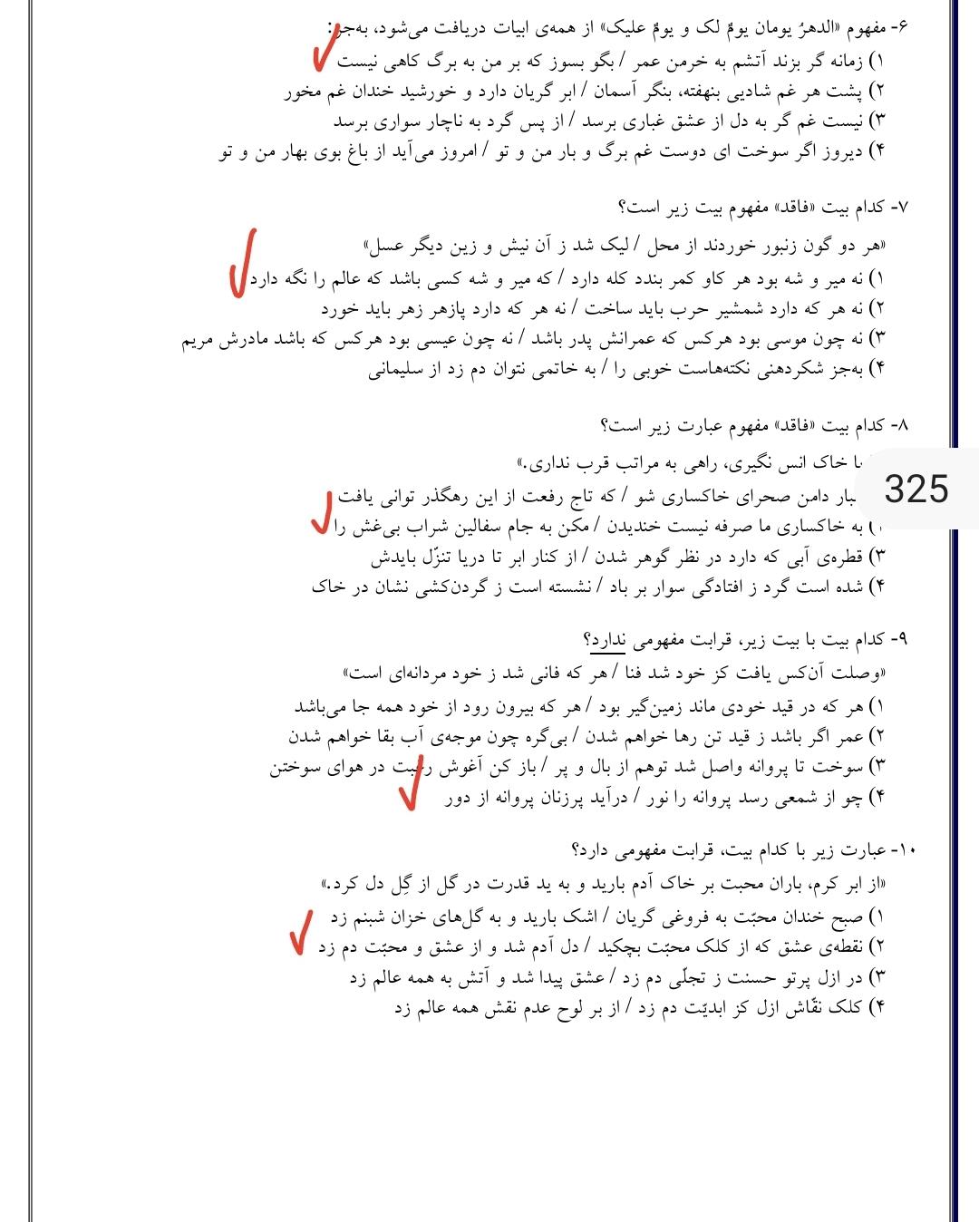 جزوه و تست زبان و ادبیات فارسی (مختص آزمون های استخدامی(