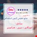تست خط به خط منابع عمومی آزمون استخدامی مشاغل آموزگاری،دبیری و هنرآموزی (pdf)