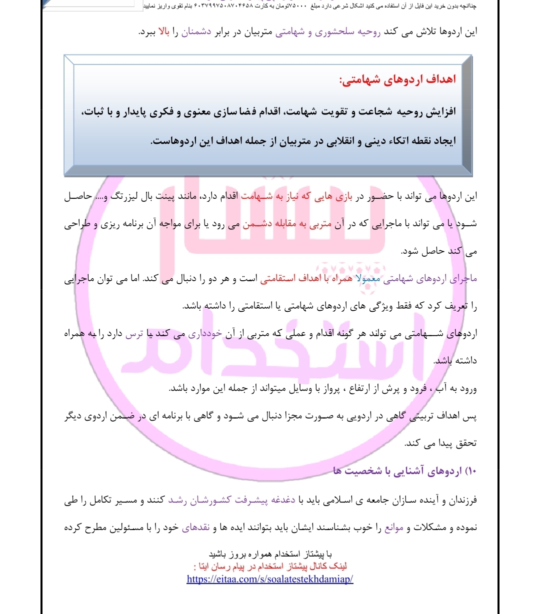 جزوه و تست اردو ماجرای من است