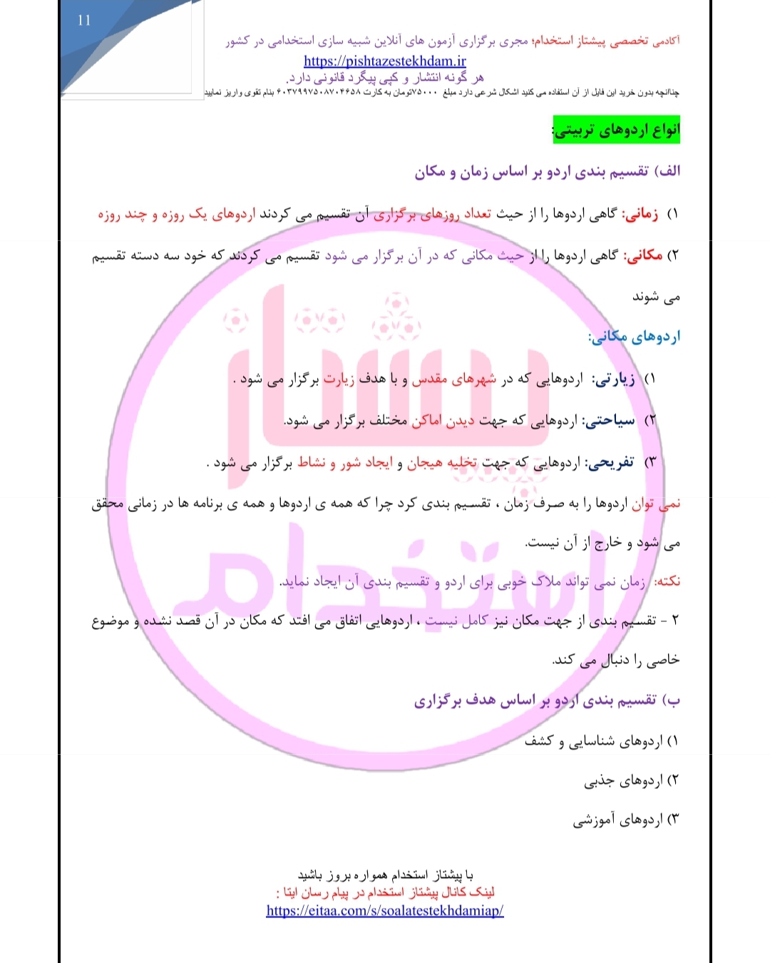 جزوه و تست اردو ماجرای من است