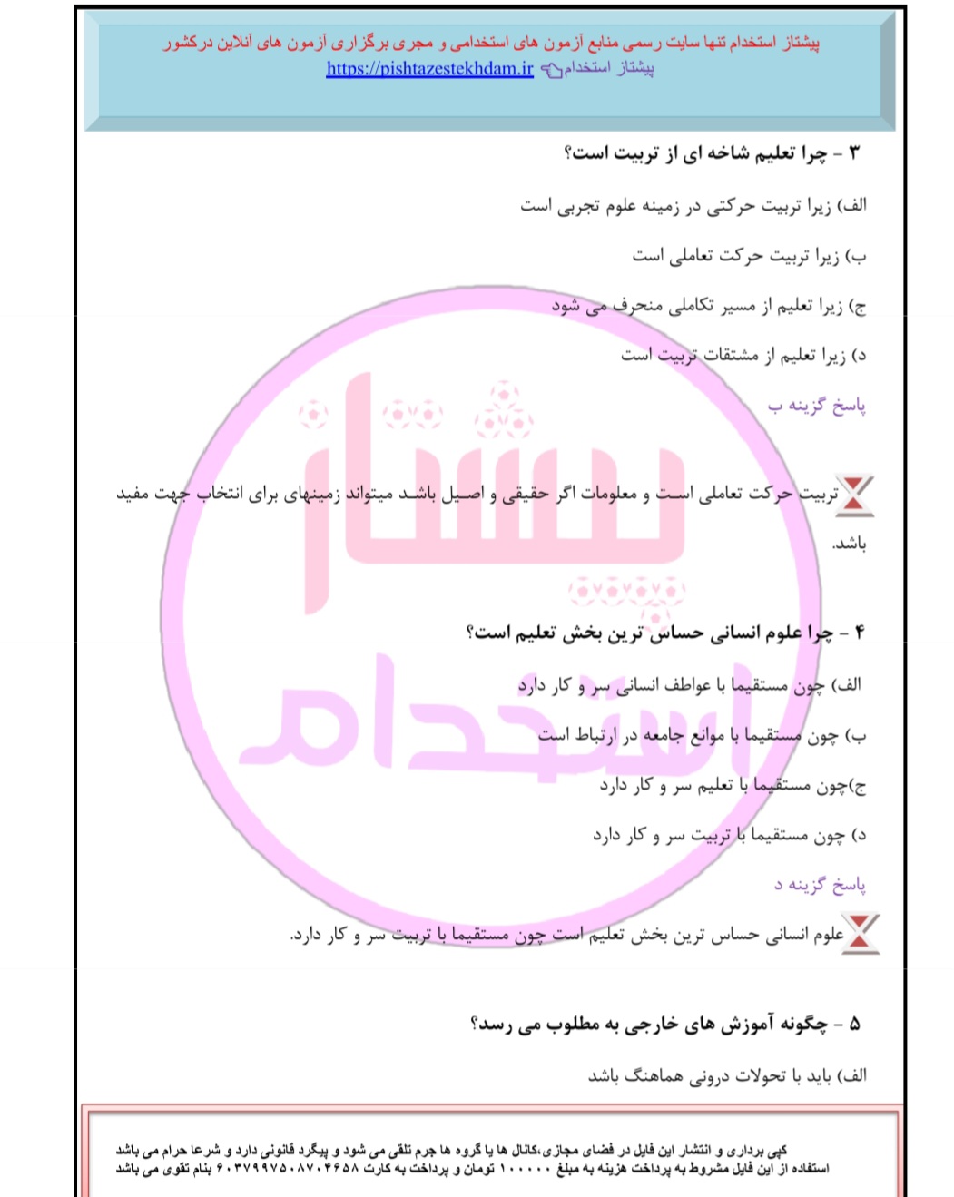 تست خط به خط مربی و تربیت