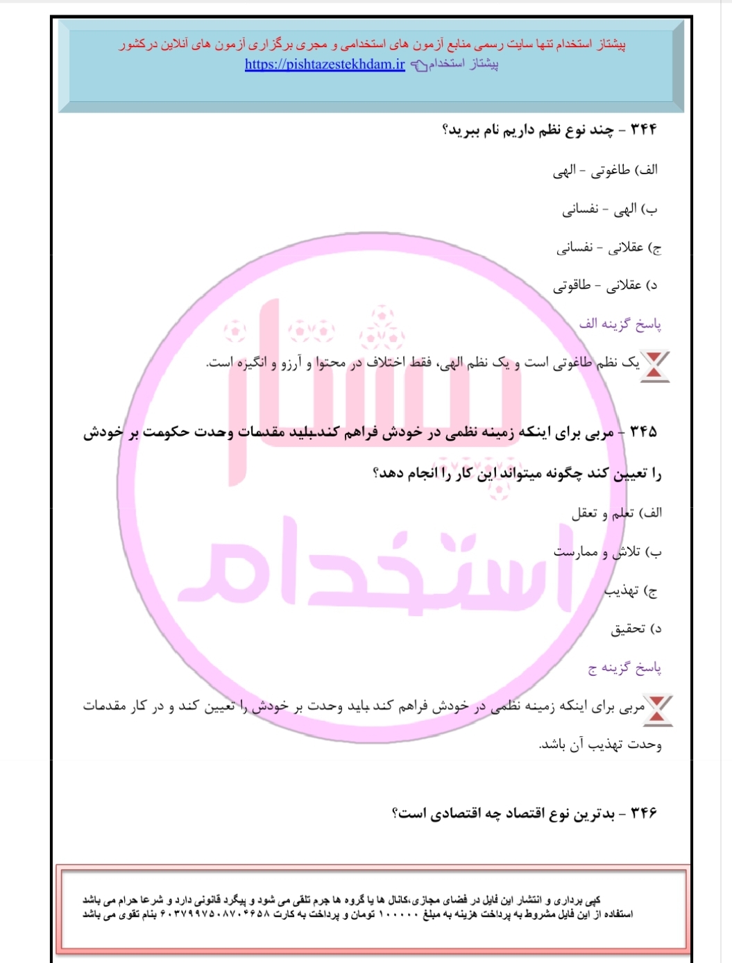 تست خط به خط مربی و تربیت