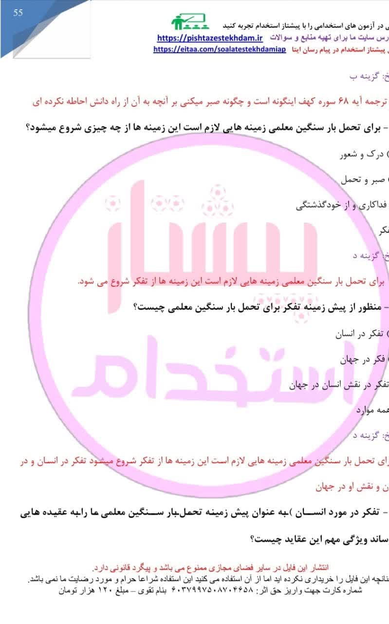 جزوه و تست خط به خط تربیت کودک