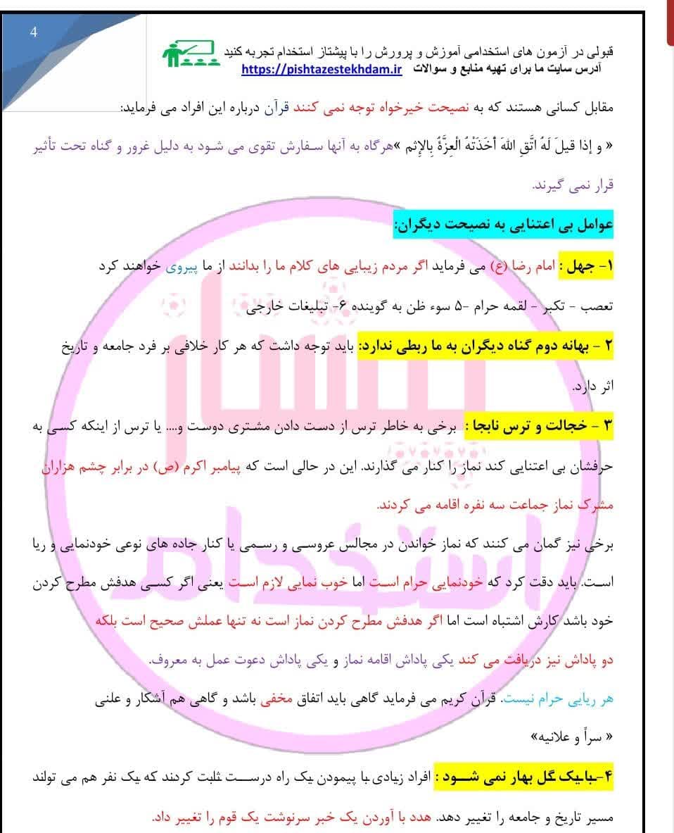 جزوه و سوالات دعوت به نماز