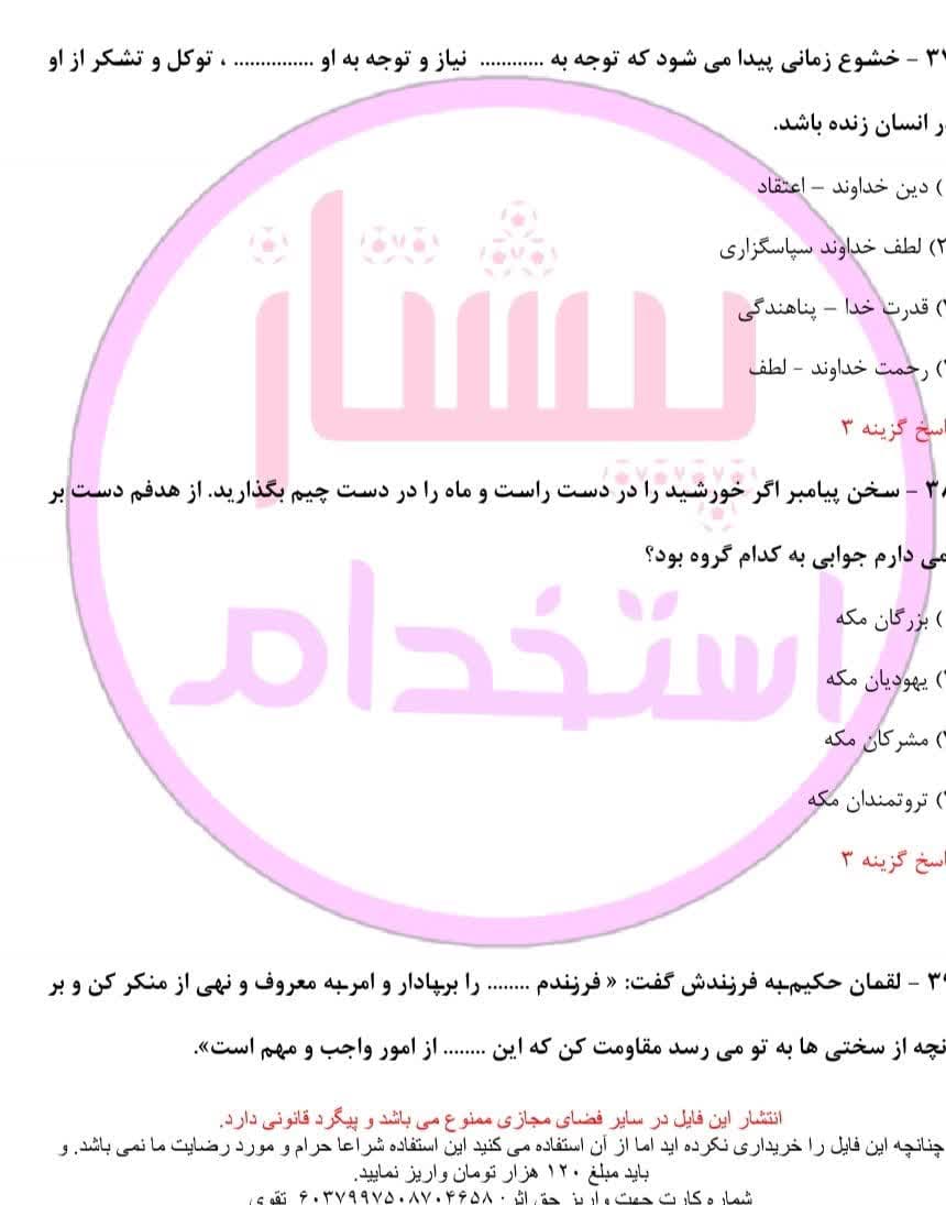 جزوه و سوالات دعوت به نماز