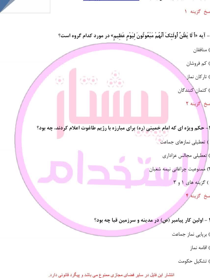 جزوه و سوالات دعوت به نماز