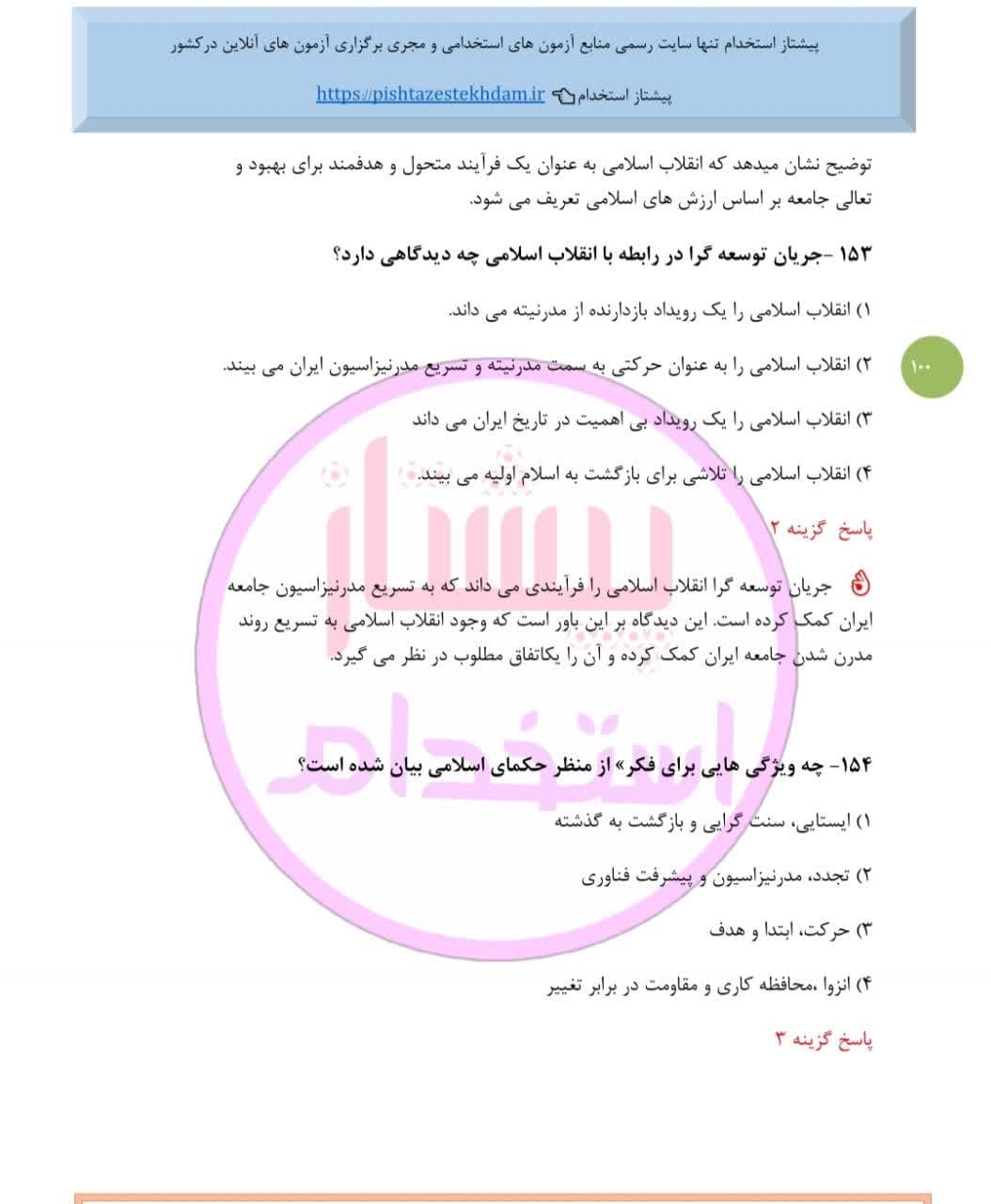 جزوه و تست خط به خط روایت سوم