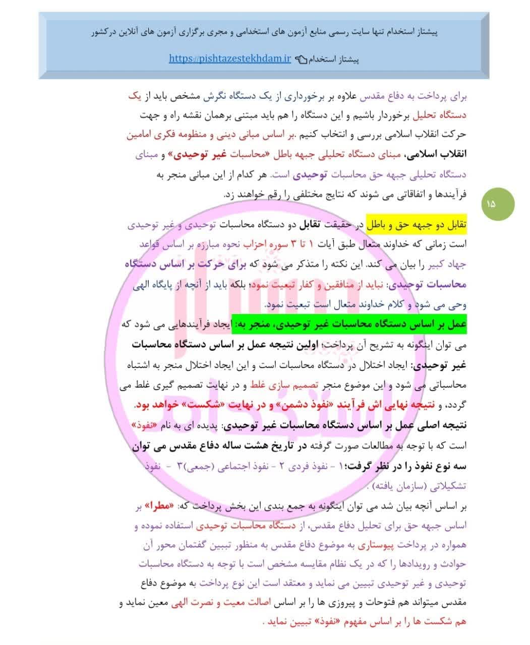 جزوه و تست خط به خط روایت سوم