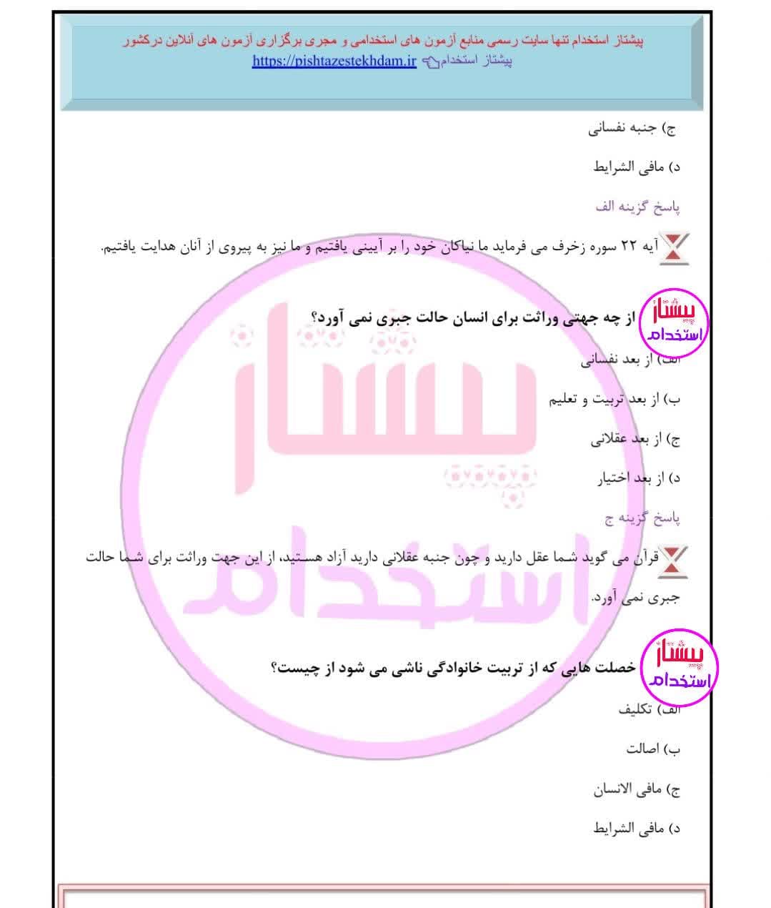 تست خط به خط مربی و تربیت