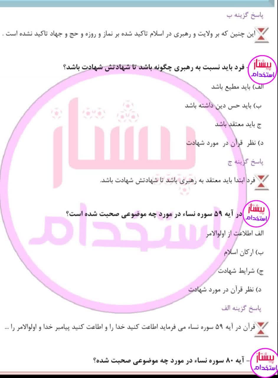 تست خط به خط مربی و تربیت