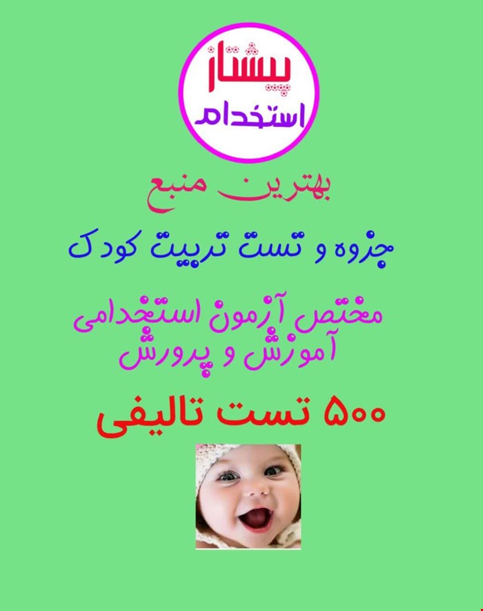 نسخه ی فوق طلایی جزوه و تست خط به خط تربیت کودک
