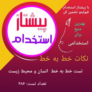 نکات و تست خط به خط انسان و محیط زیست پایه یازدهم